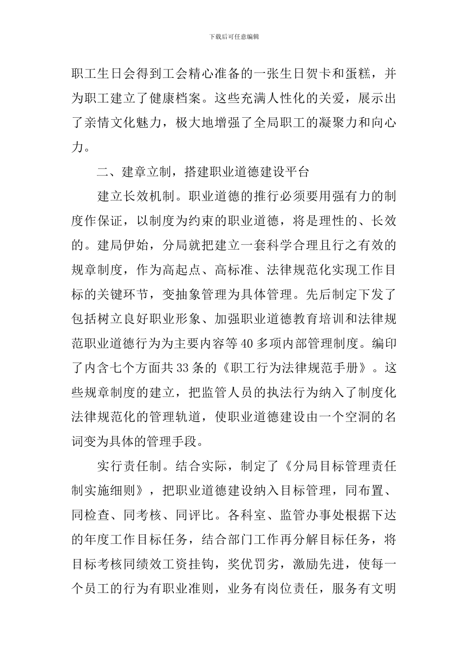 职业道德事迹材料3篇_第3页