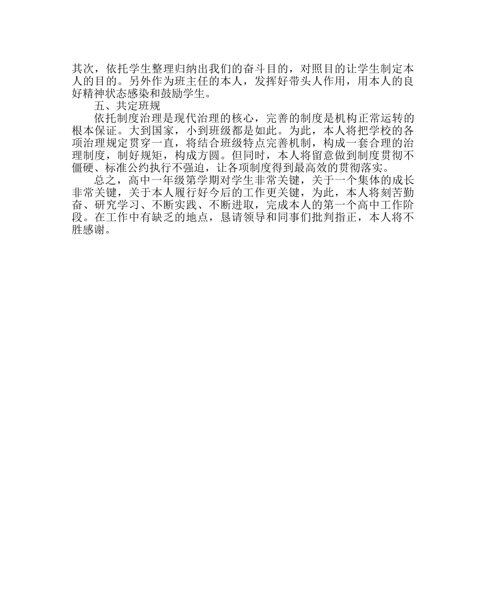 班主任工作范文高一班内工作计划 _第2页