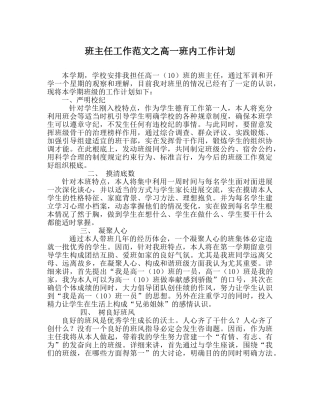 班主任工作范文高一班内工作计划 
