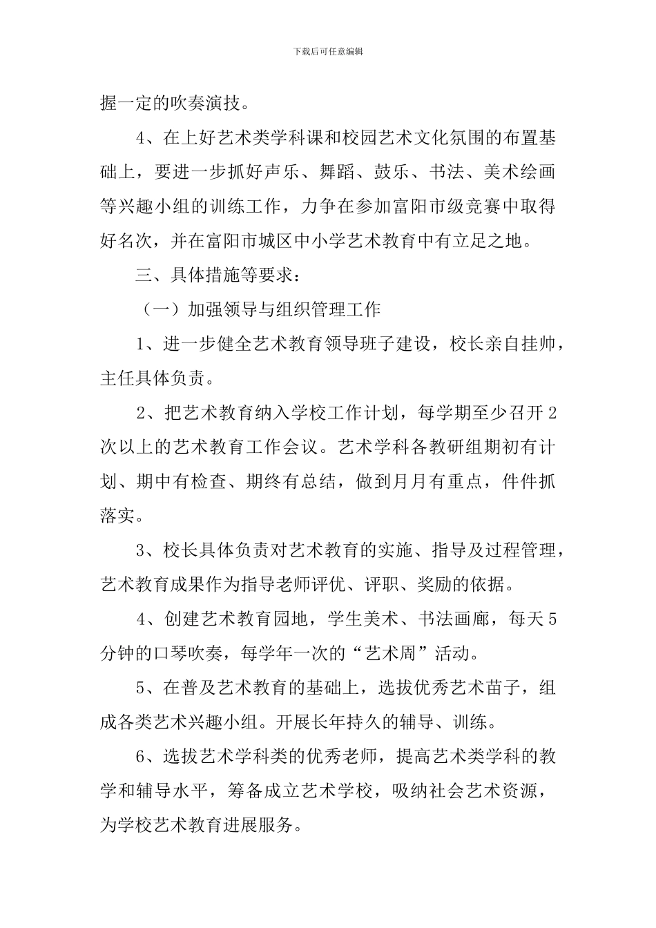 学校艺术教育发展工作计划_第2页