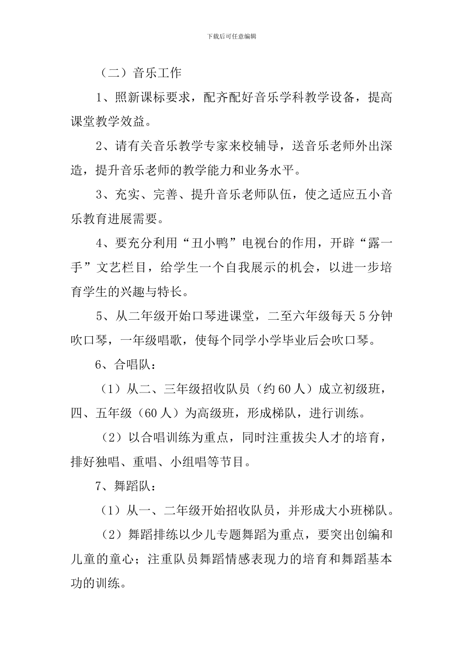 学校艺术教育发展工作计划_第3页