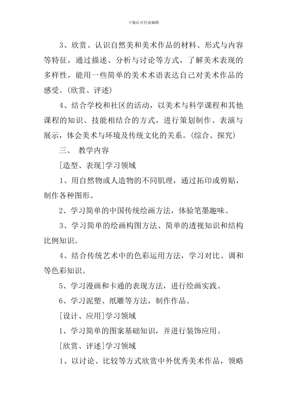 六年级下期美术教学计划_第2页