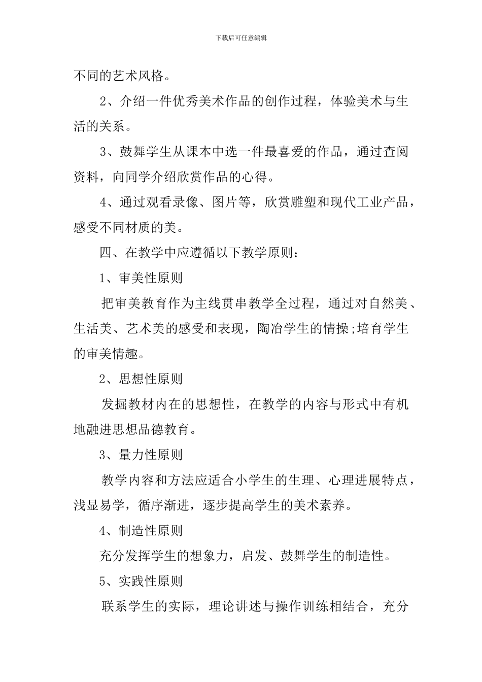 六年级下期美术教学计划_第3页