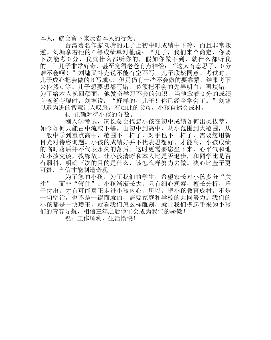 班主任工作范文高一班主任致家长的一封信 _第2页