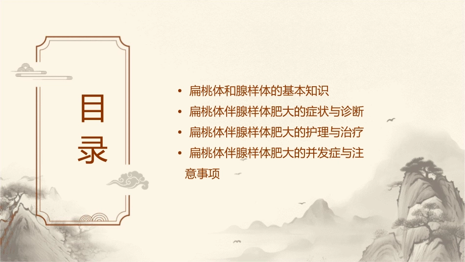 扁桃体伴腺样体肥大护理课件_第2页