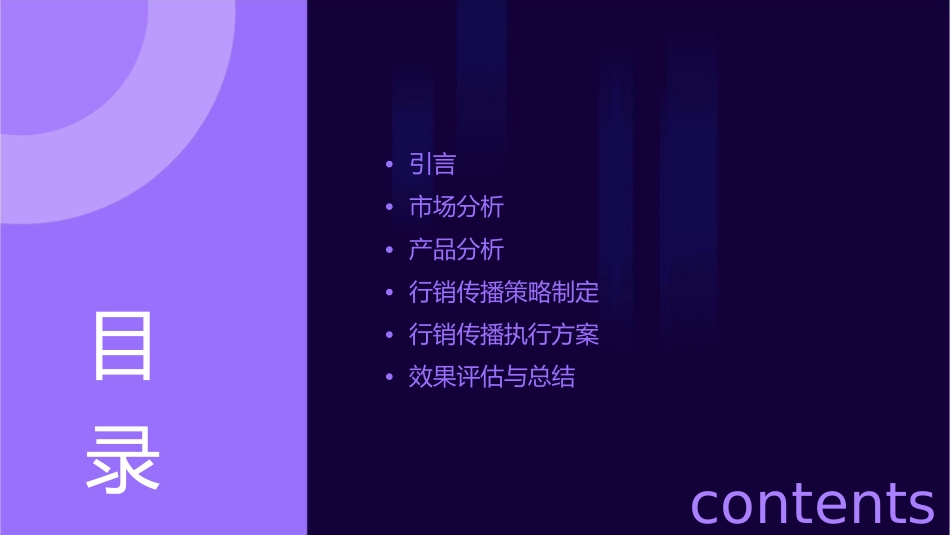 某年黑妹行销传播策略课件_第2页
