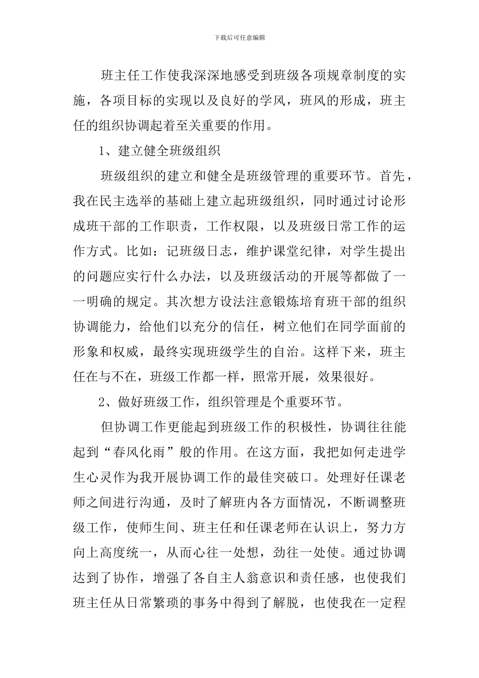 中小学班主任工作总结范文_第2页