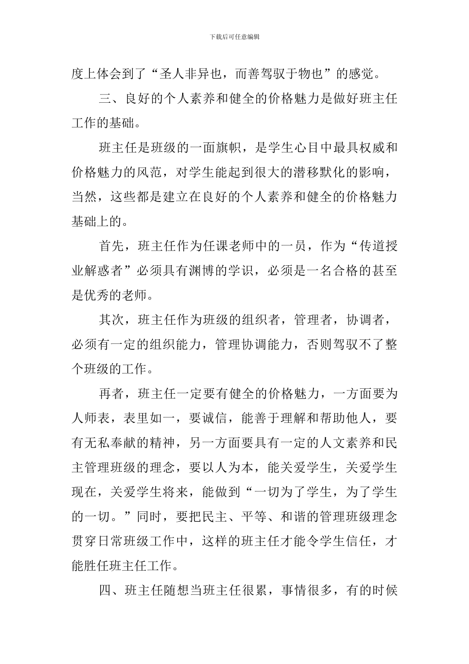 中小学班主任工作总结范文_第3页