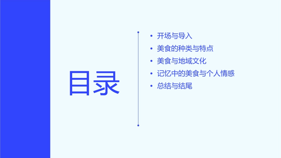 记忆中的美食课件_第2页