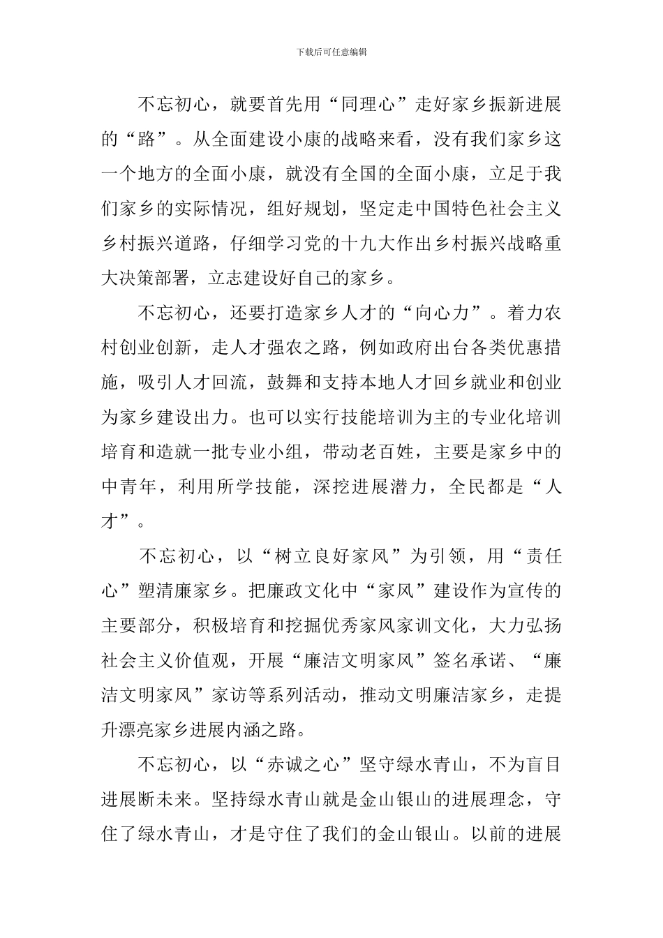 生态文明建设心得体会精选集_第3页