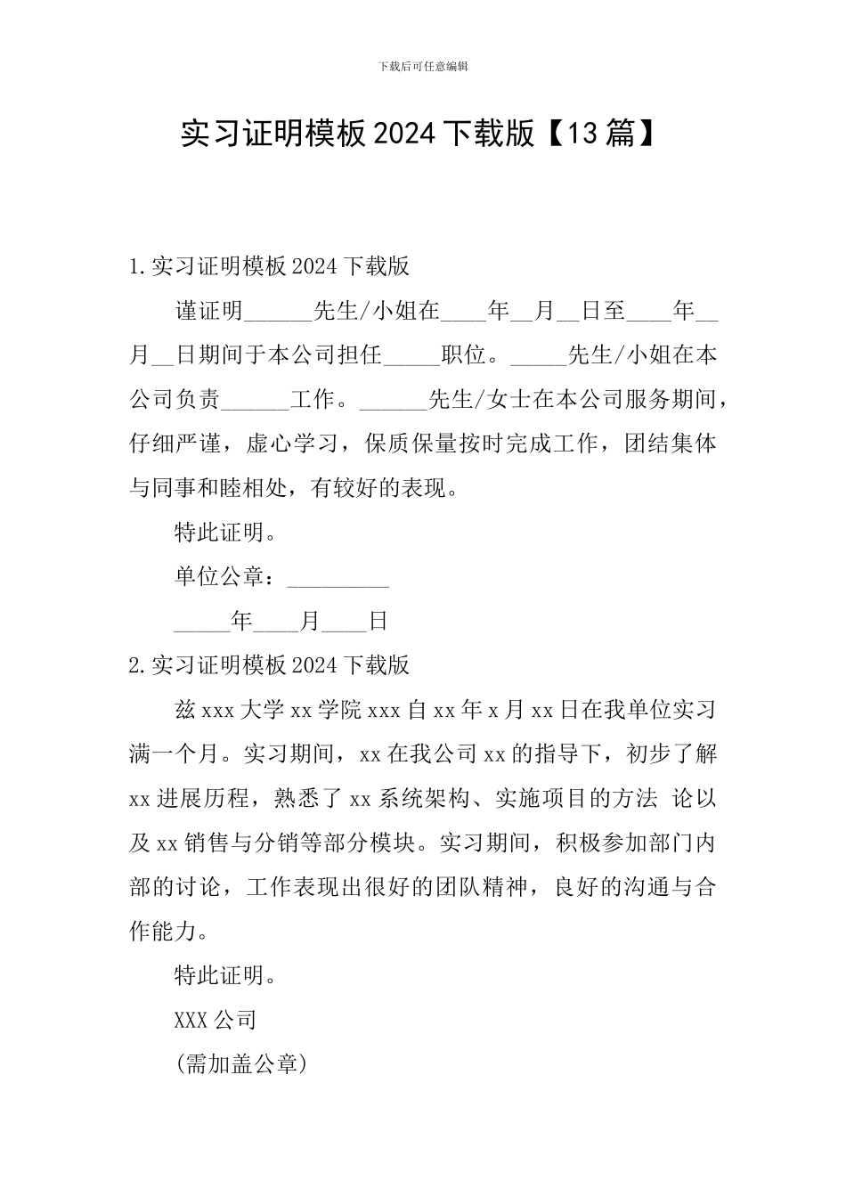 实习证明模板2024下载版_第1页