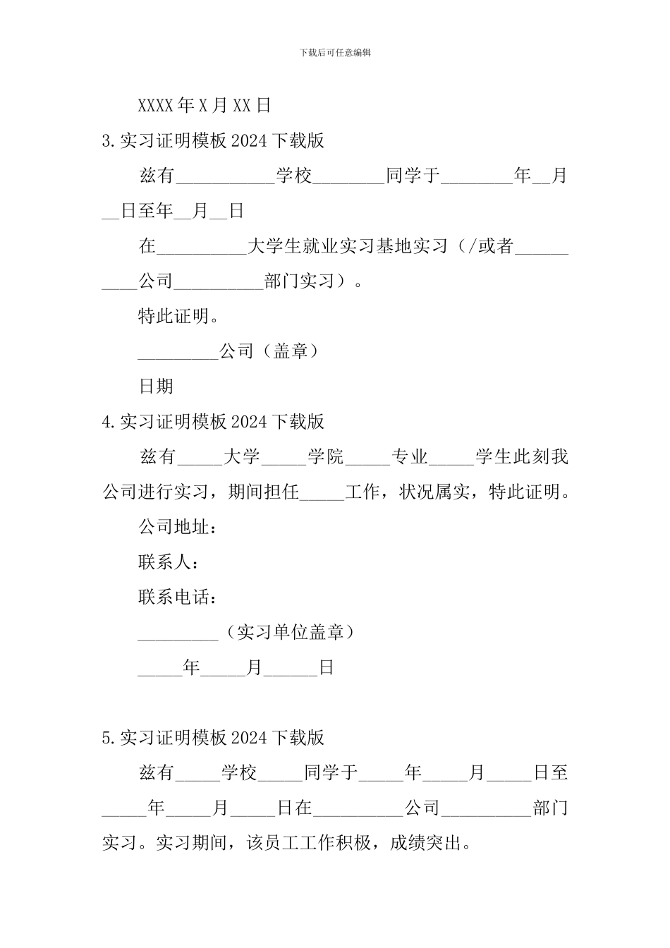 实习证明模板2024下载版_第2页
