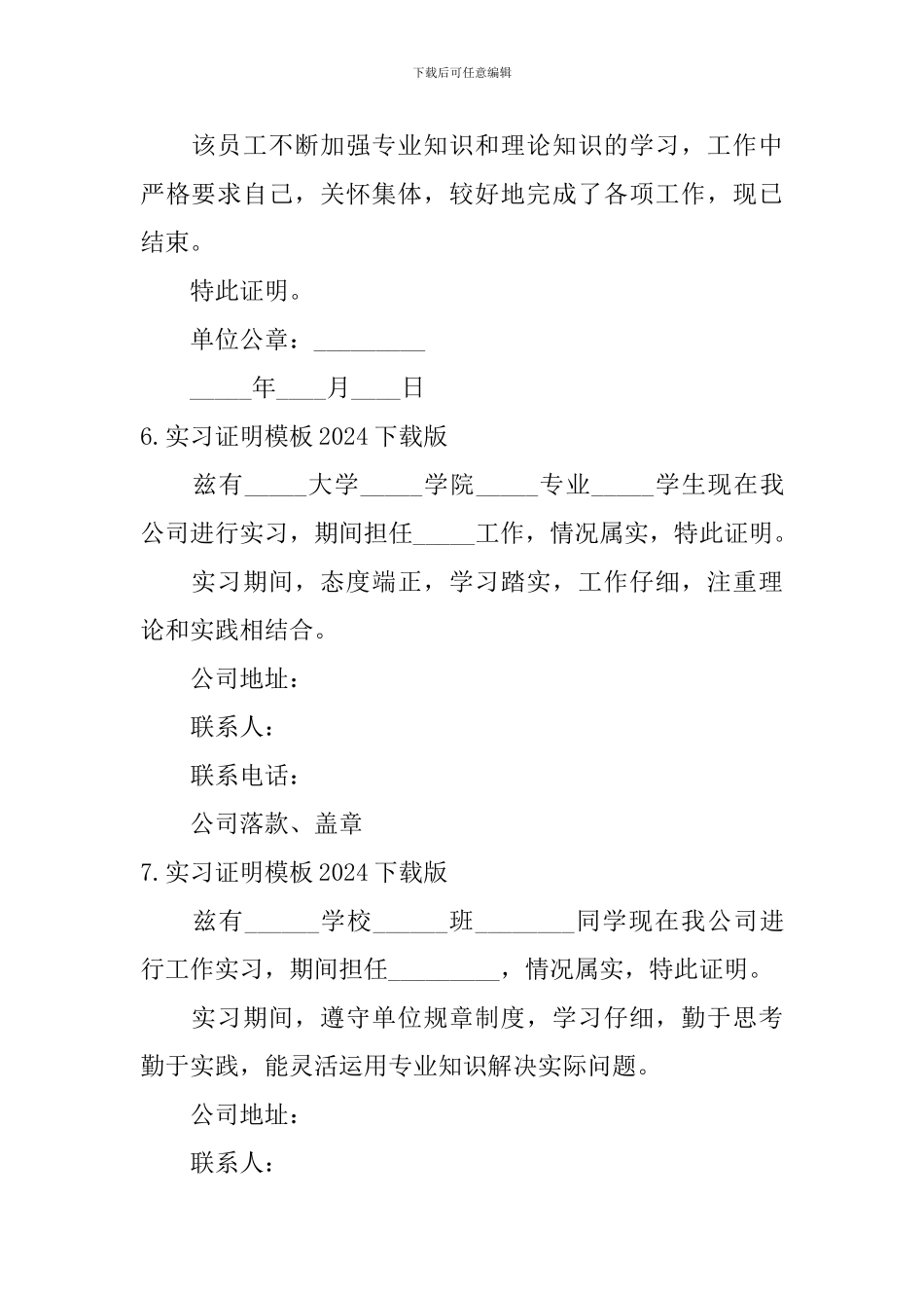 实习证明模板2024下载版_第3页