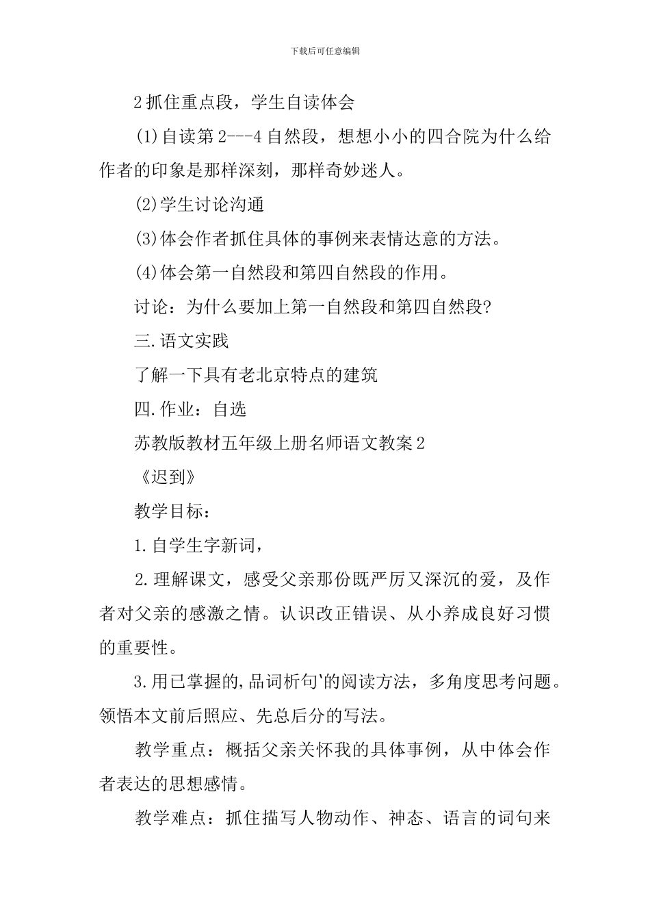 苏教版教材五年级名师语文教案上册_第2页
