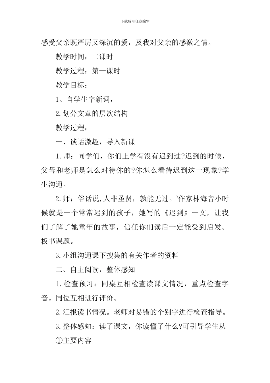 苏教版教材五年级名师语文教案上册_第3页