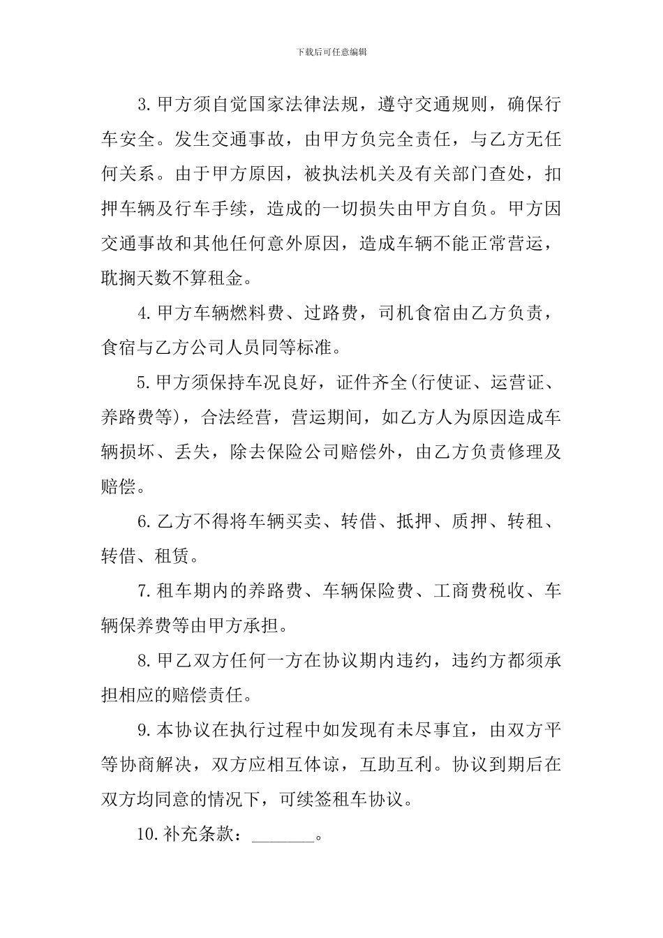 2024年货车租赁合同样本五篇_第2页