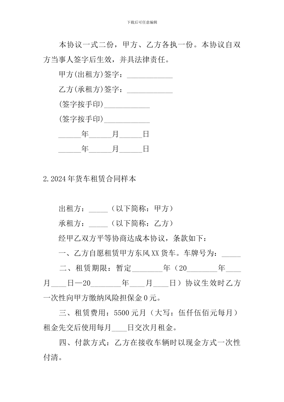 2024年货车租赁合同样本五篇_第3页