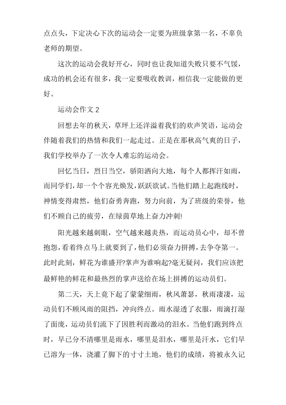 四年级学校运动会400字作文多篇_第2页