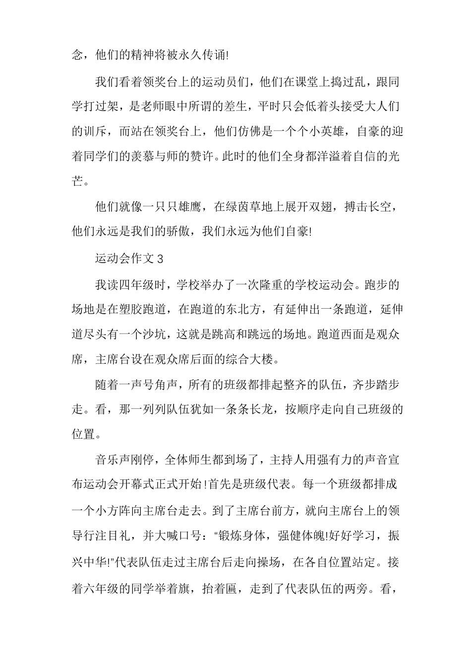 四年级学校运动会400字作文多篇_第3页