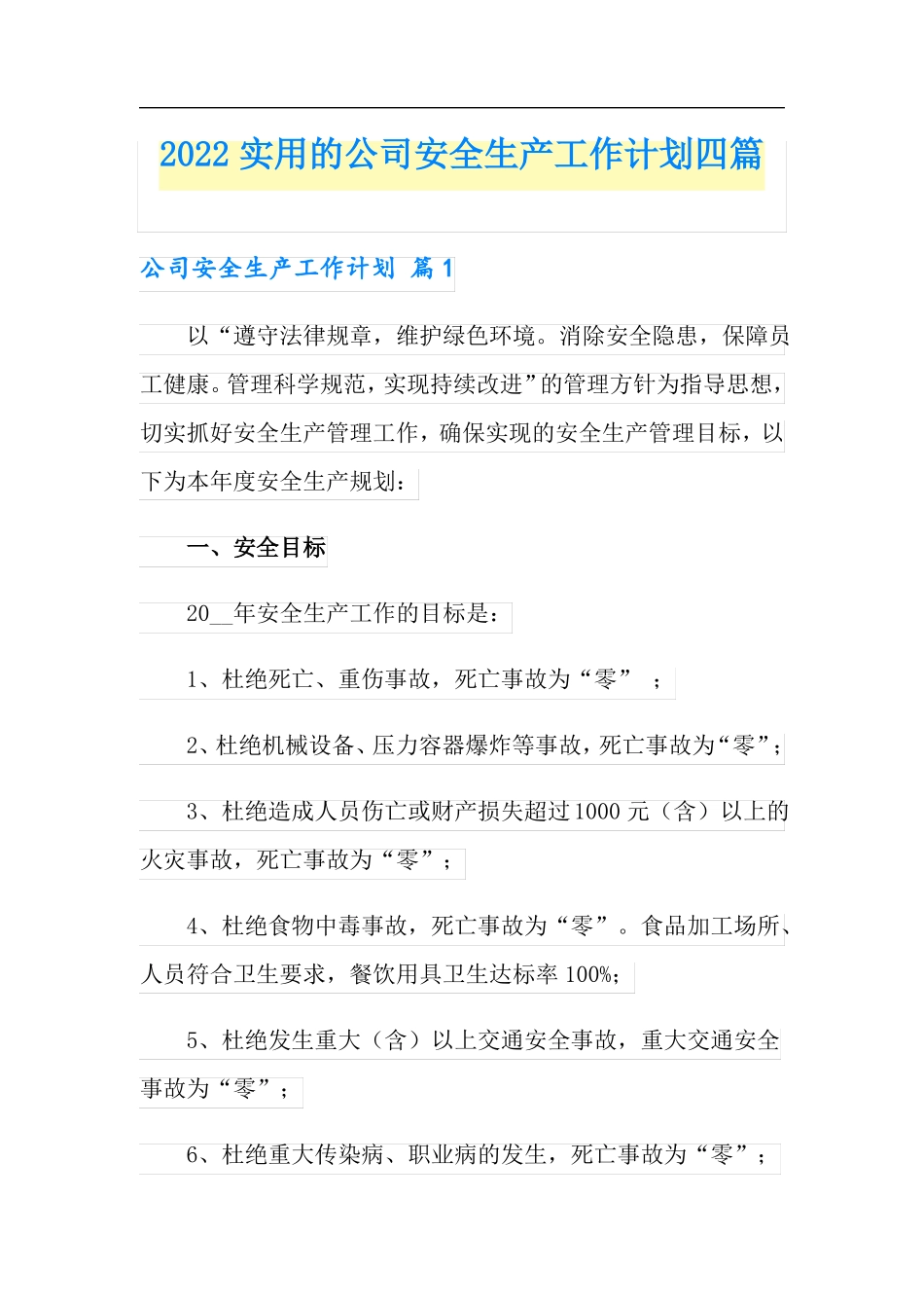 2022实用的公司安全生产工作计划四篇_第1页
