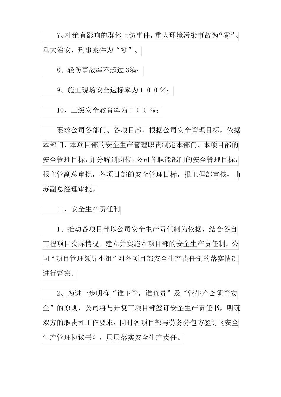 2022实用的公司安全生产工作计划四篇_第2页