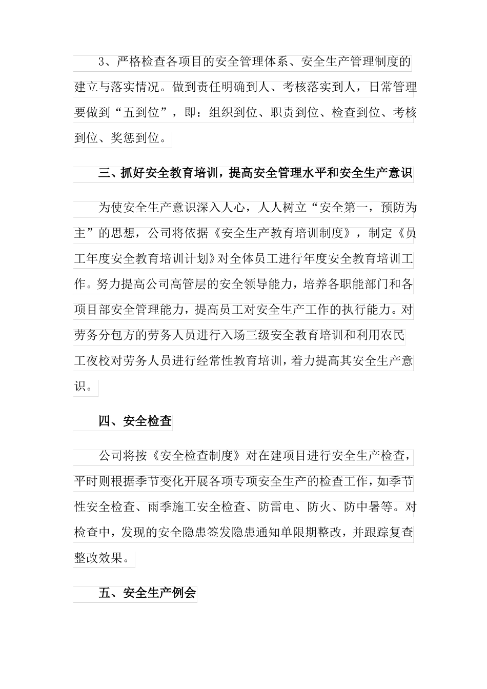 2022实用的公司安全生产工作计划四篇_第3页