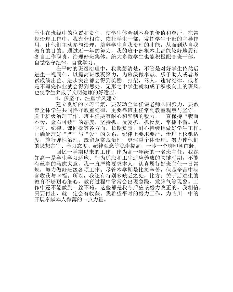 班主任工作范文高一班主任工作经验交流发言稿 _第2页