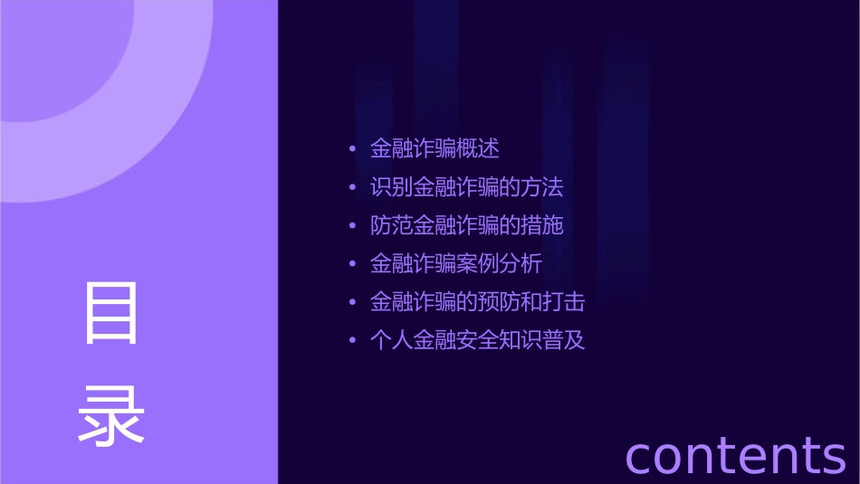 防止金融诈骗宣传讲稿课件_第2页
