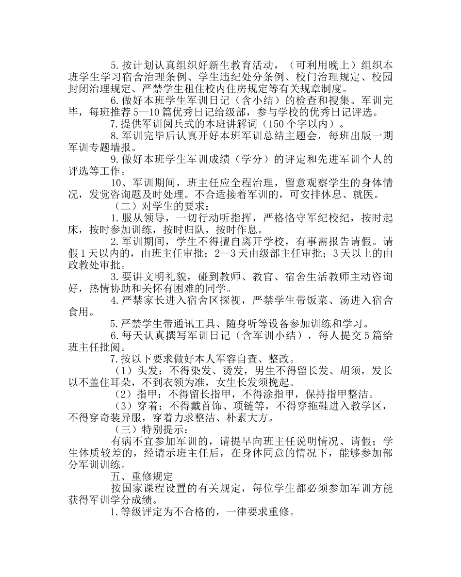 班主任工作范文高一新生军训方案 _第2页