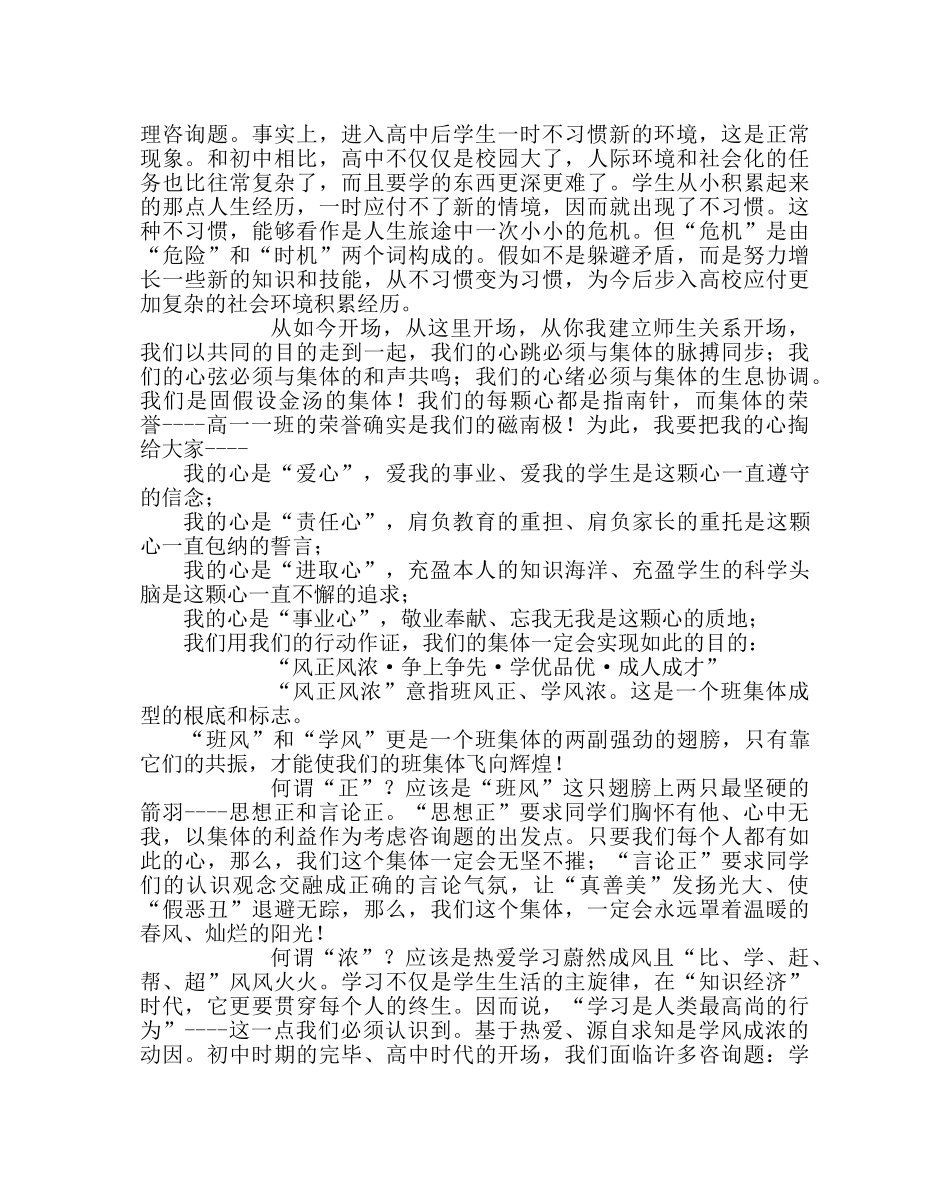 班主任工作范文高一新生第一课班主任讲话 _第2页