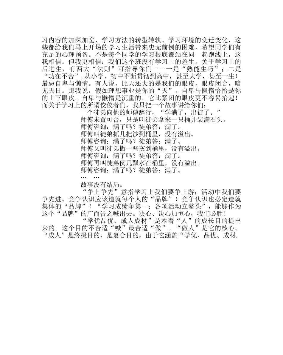 班主任工作范文高一新生第一课班主任讲话 _第3页