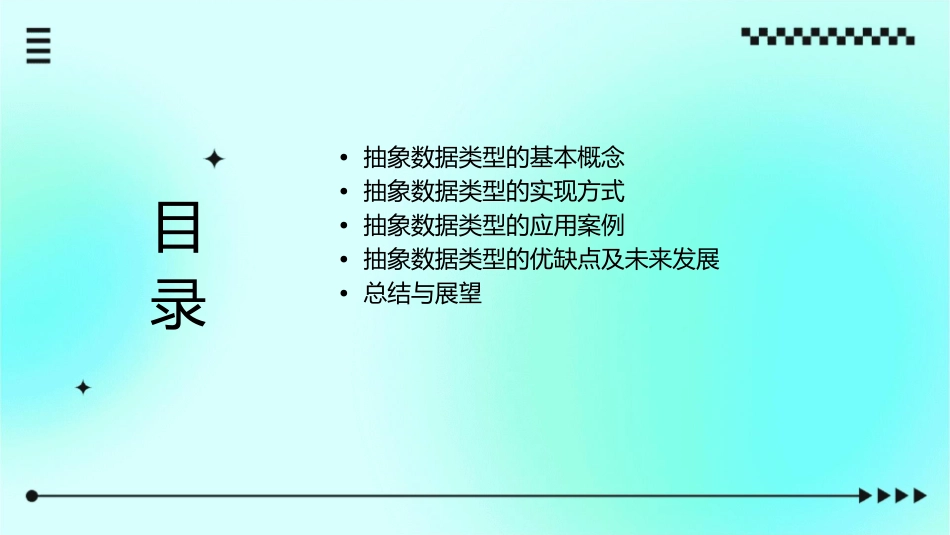抽象数据类型课件_第2页