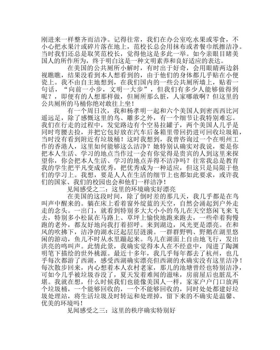 班主任工作范文高一班主任工作经验交流 _第2页