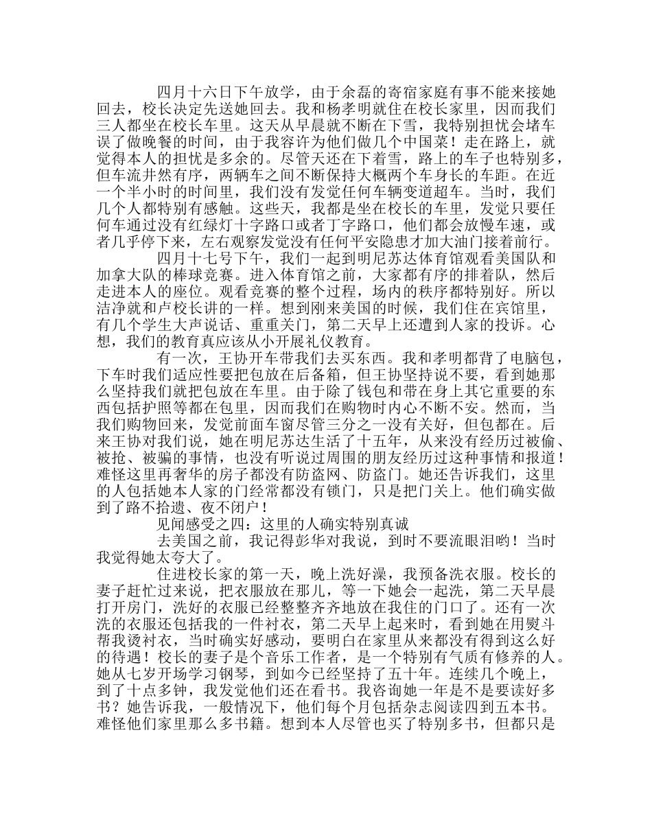 班主任工作范文高一班主任工作经验交流 _第3页