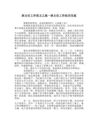 班主任工作范文高一班主任工作经验交流 