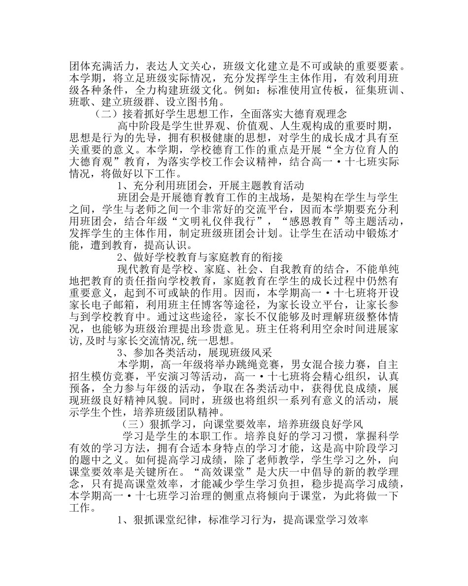 班主任工作范文高一班下学期级工作计划 _第2页