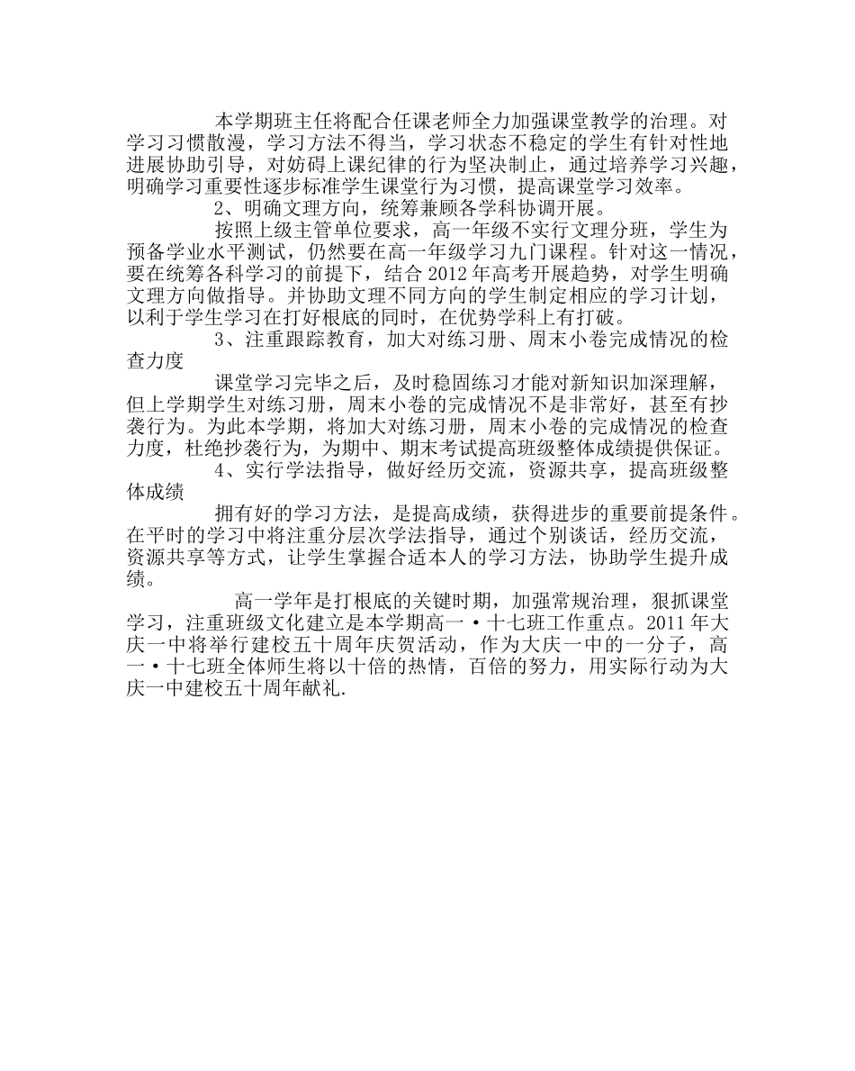 班主任工作范文高一班下学期级工作计划 _第3页