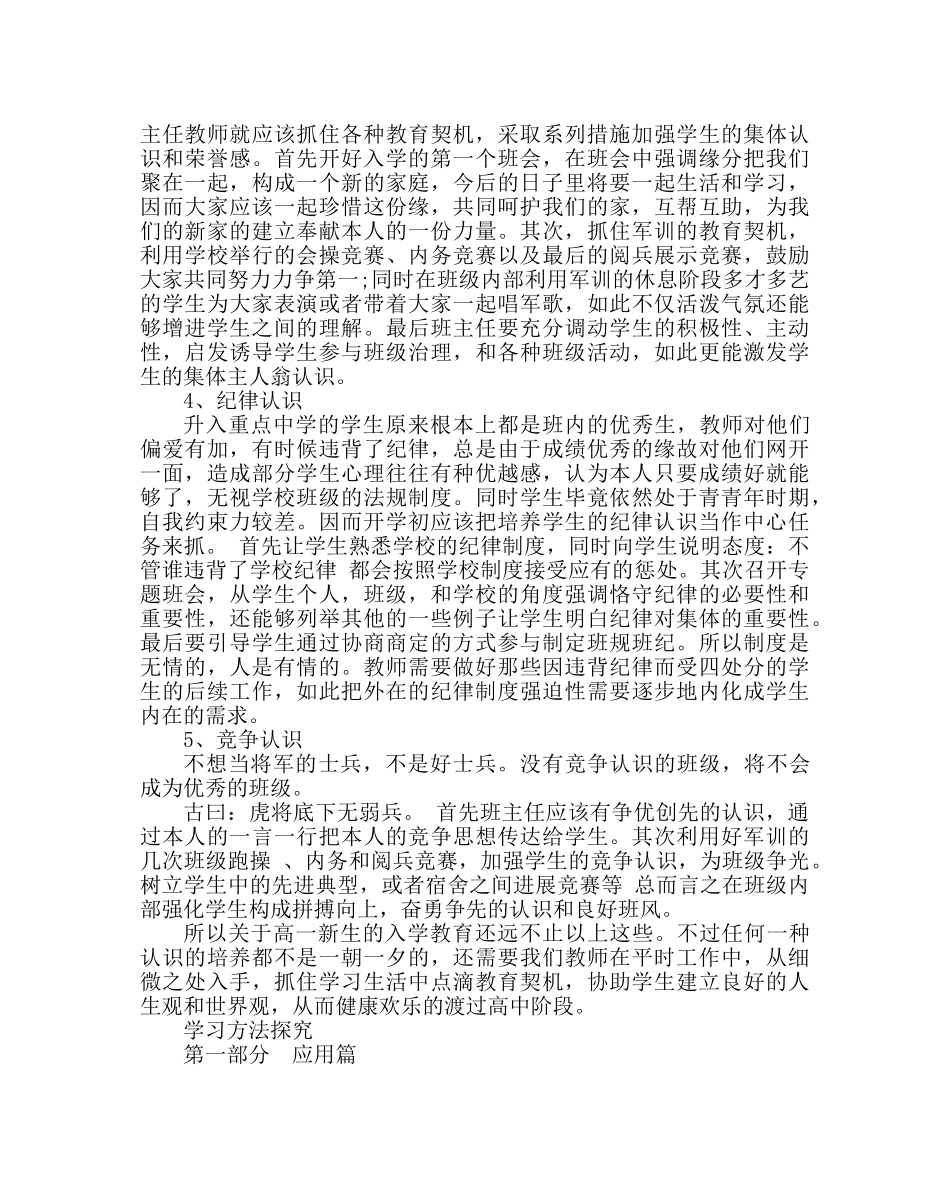 班主任工作范文高一新生入学教育应建立的五种意识 _第2页