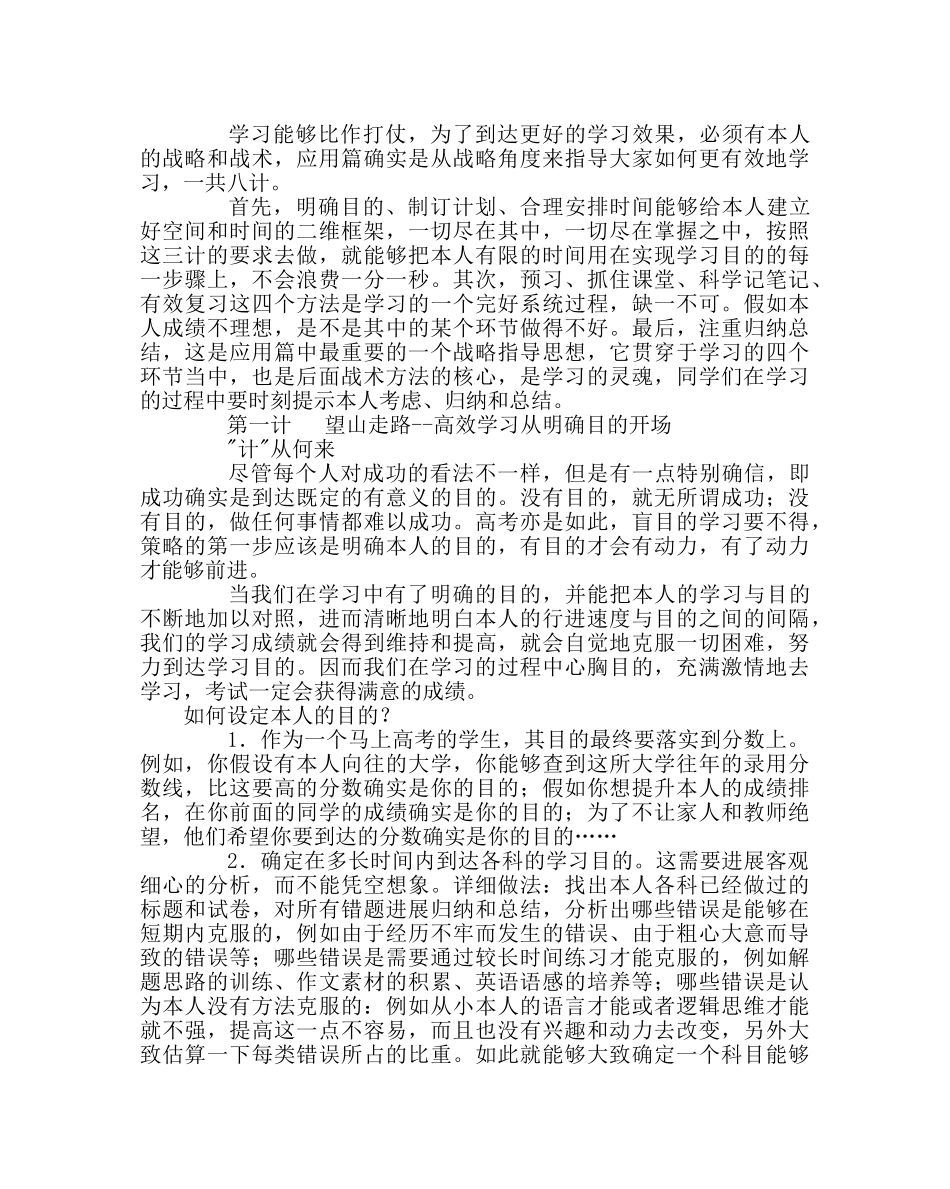 班主任工作范文高一新生入学教育应建立的五种意识 _第3页