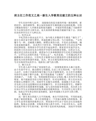 班主任工作范文高一新生入学教育应建立的五种意识 
