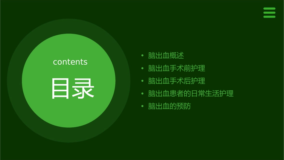 脑出血手术前后护理课件_第2页