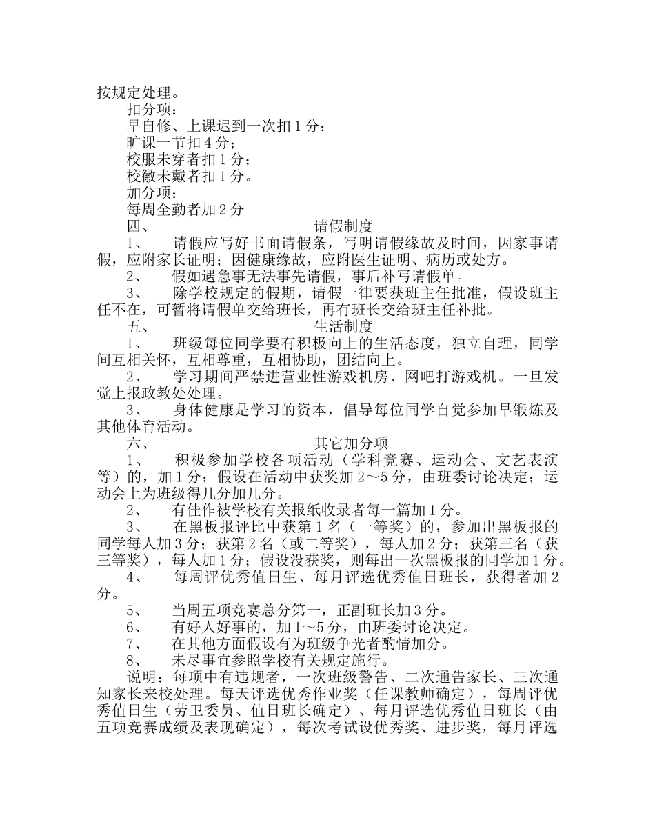 班主任工作范文高一德育量化考评细则 _第2页