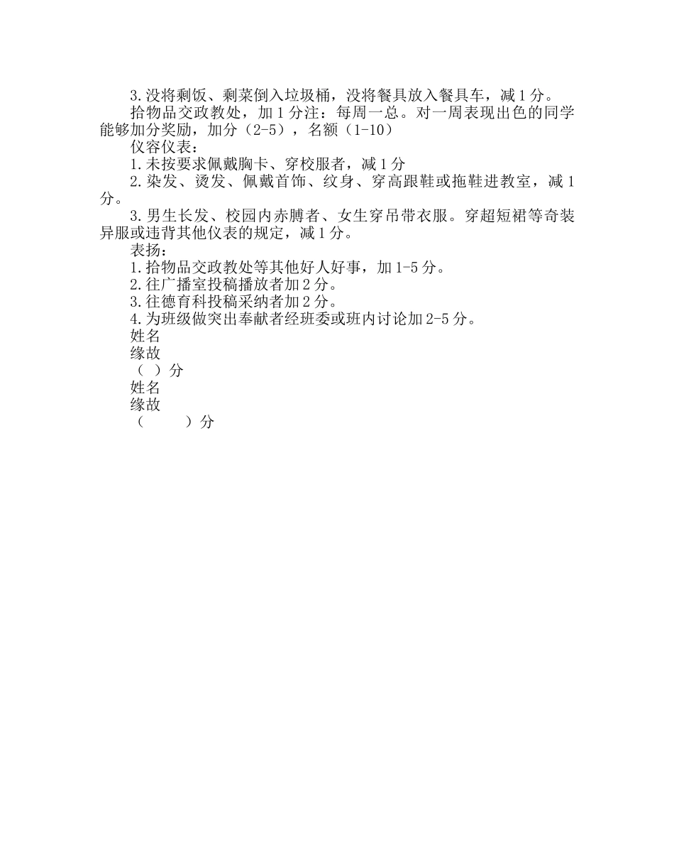 班主任工作范文高一德育量化考核细则 _第2页