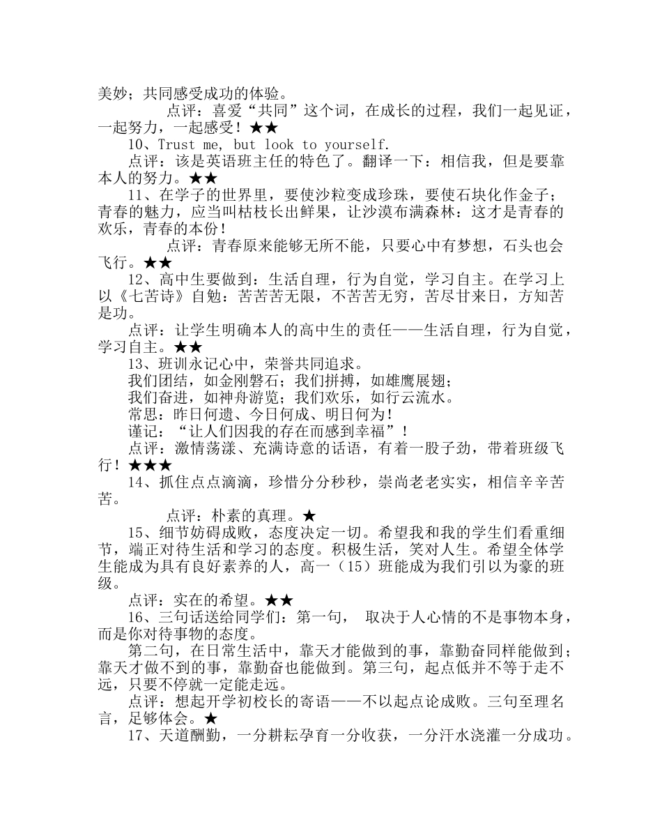 班主任工作范文高一年级班主任寄语 _第2页