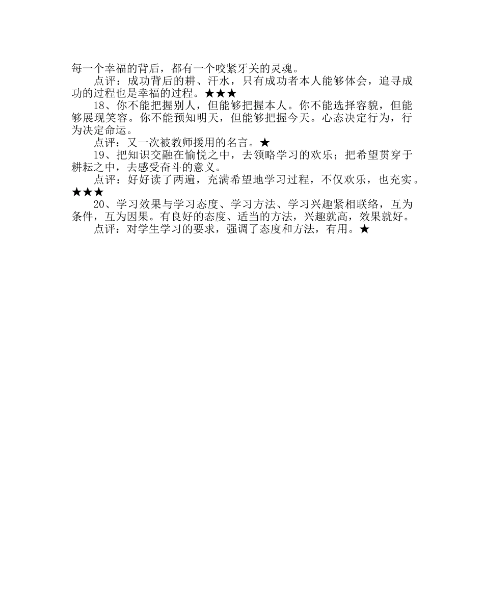 班主任工作范文高一年级班主任寄语 _第3页