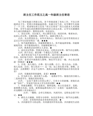 班主任工作范文高一年级班主任寄语 