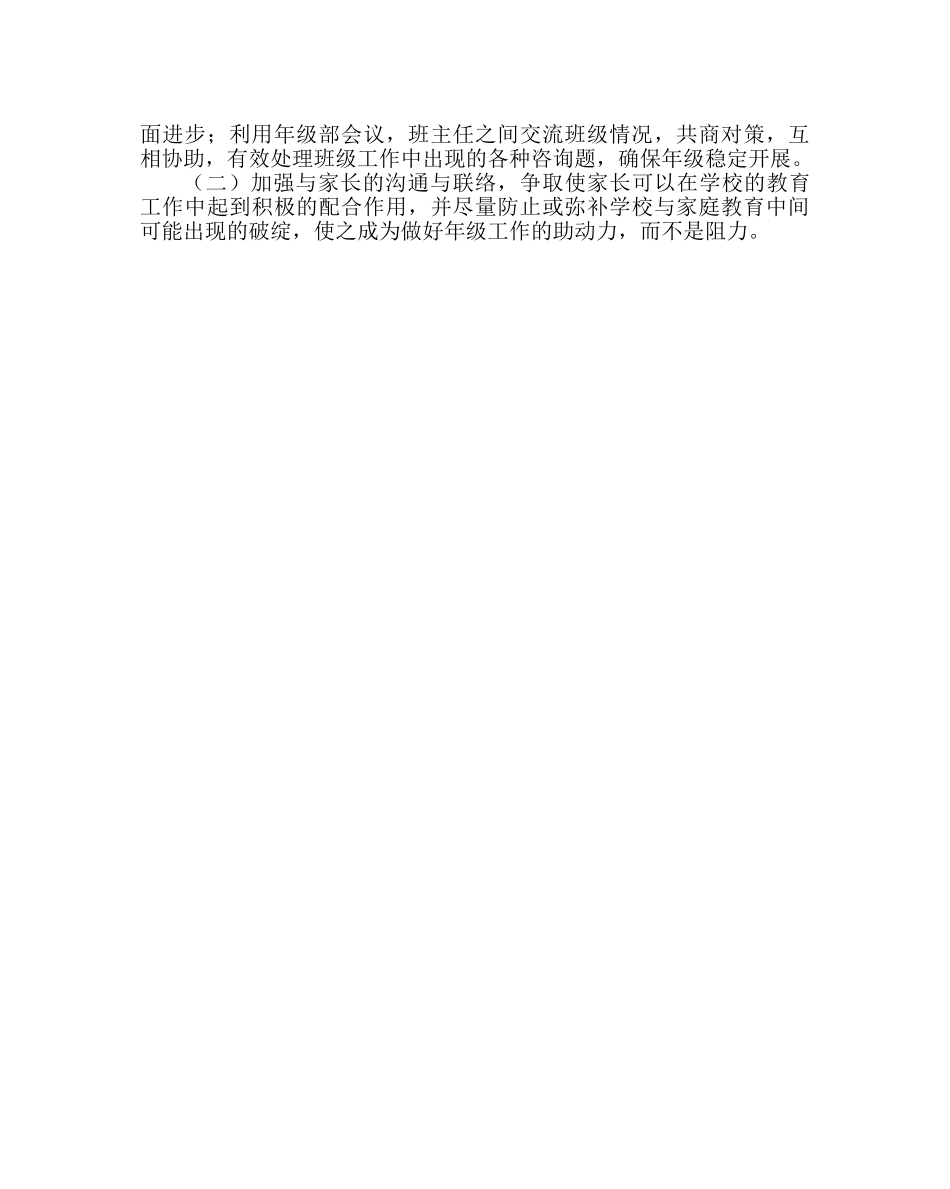 班主任工作范文高一年级第一学期工作计划 _第2页