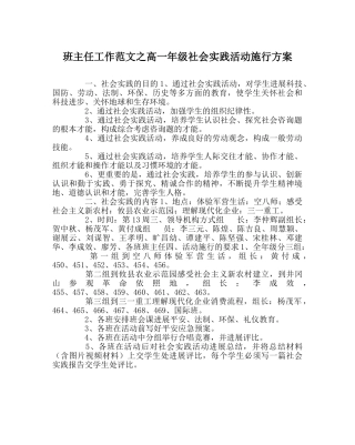 班主任工作范文高一年级社会实践活动实施方案 