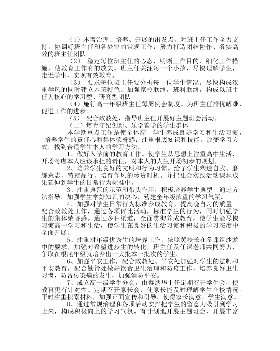 班主任工作范文高一年级组上学期工作计划 _第2页