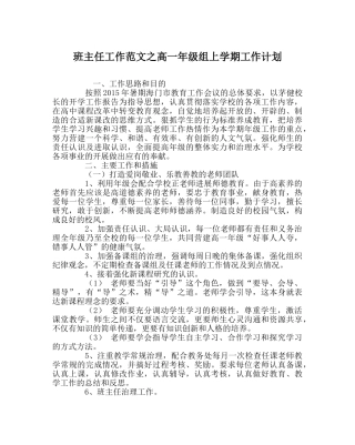 班主任工作范文高一年级组上学期工作计划 